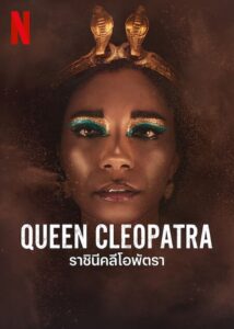 Rainha Cleópatra: 1 Temporada